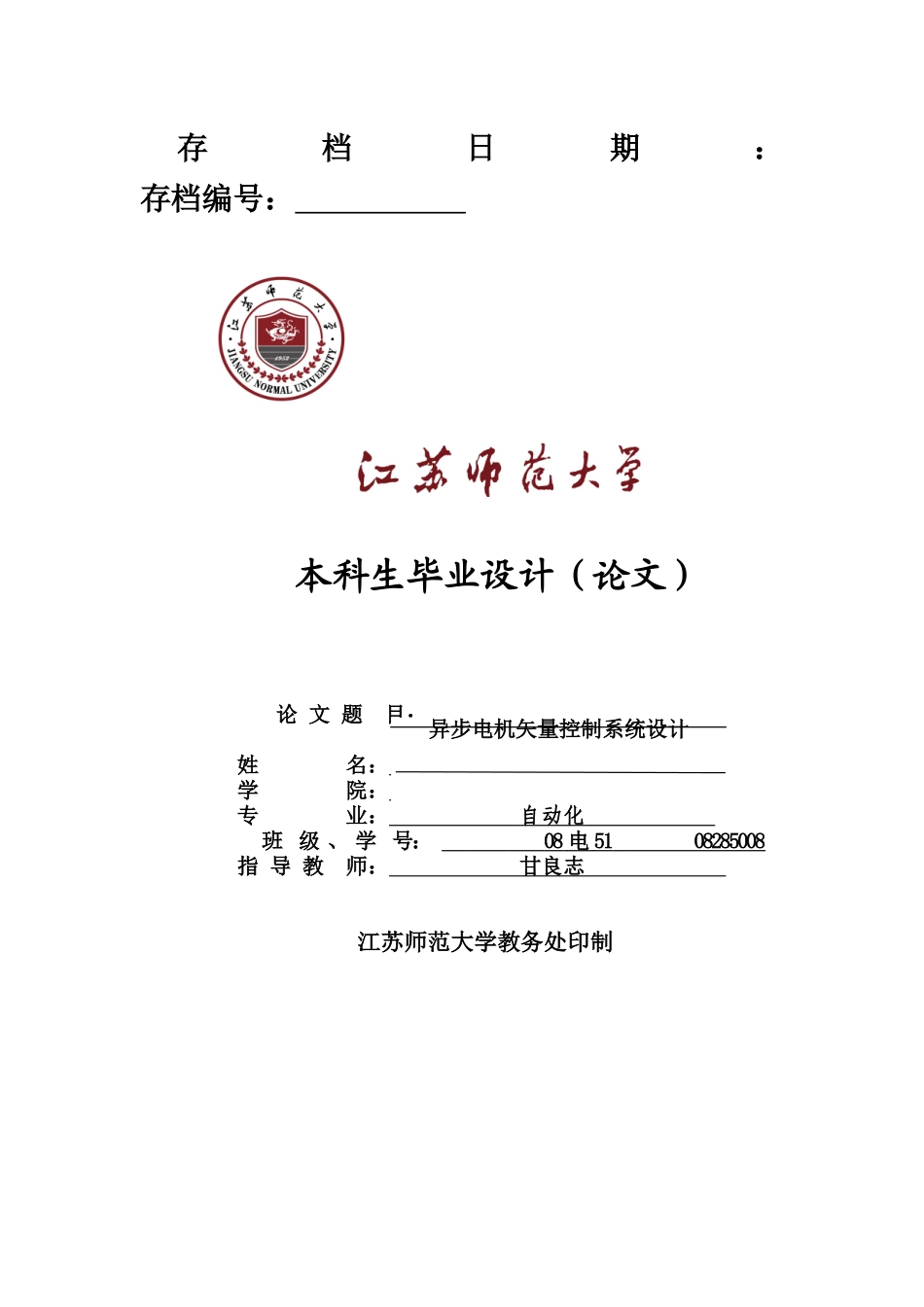 异步电机矢量控制专业系统设计样本_第2页