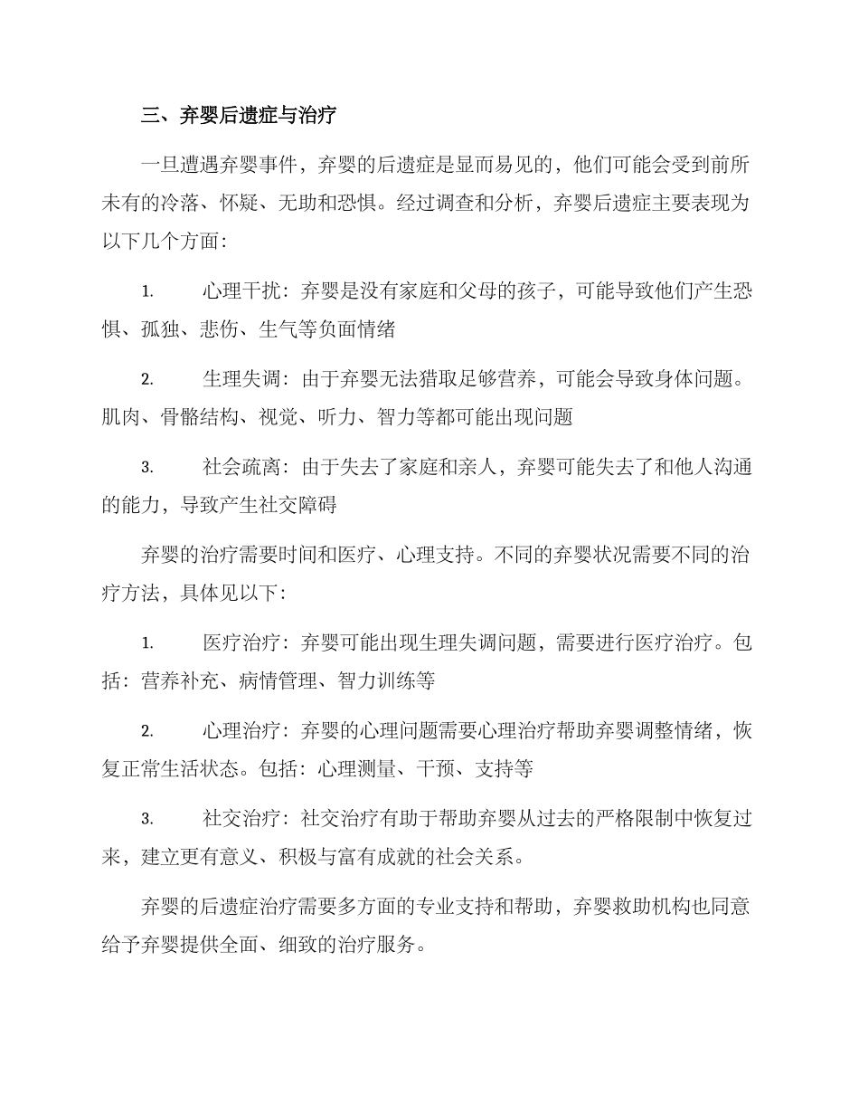 弃婴应急处理方案_第2页