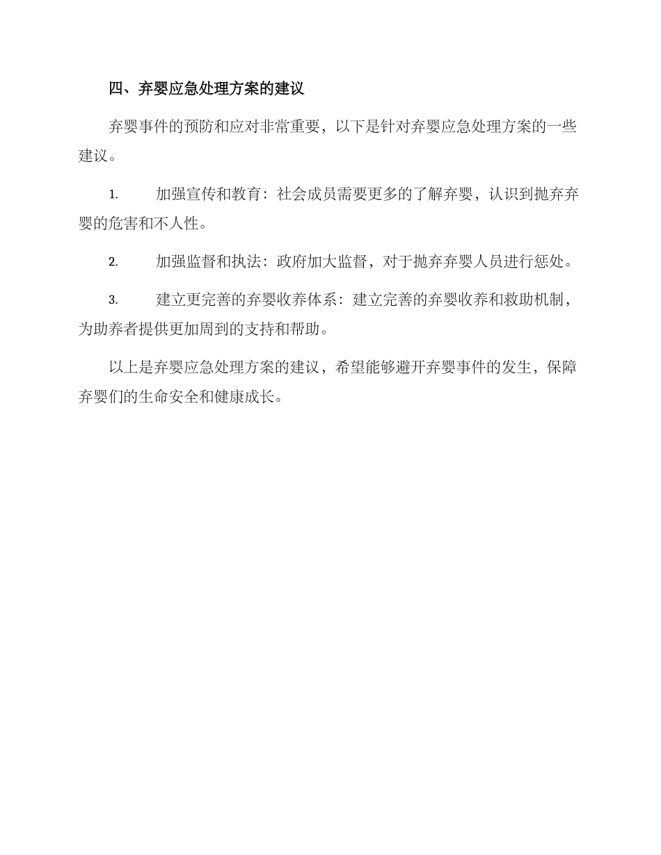 弃婴应急处理方案_第3页