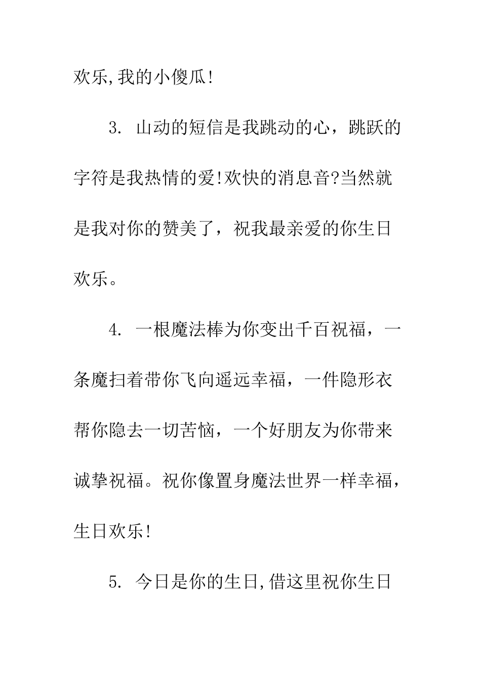 异地女朋友生日祝福语大全--精编范文_第2页