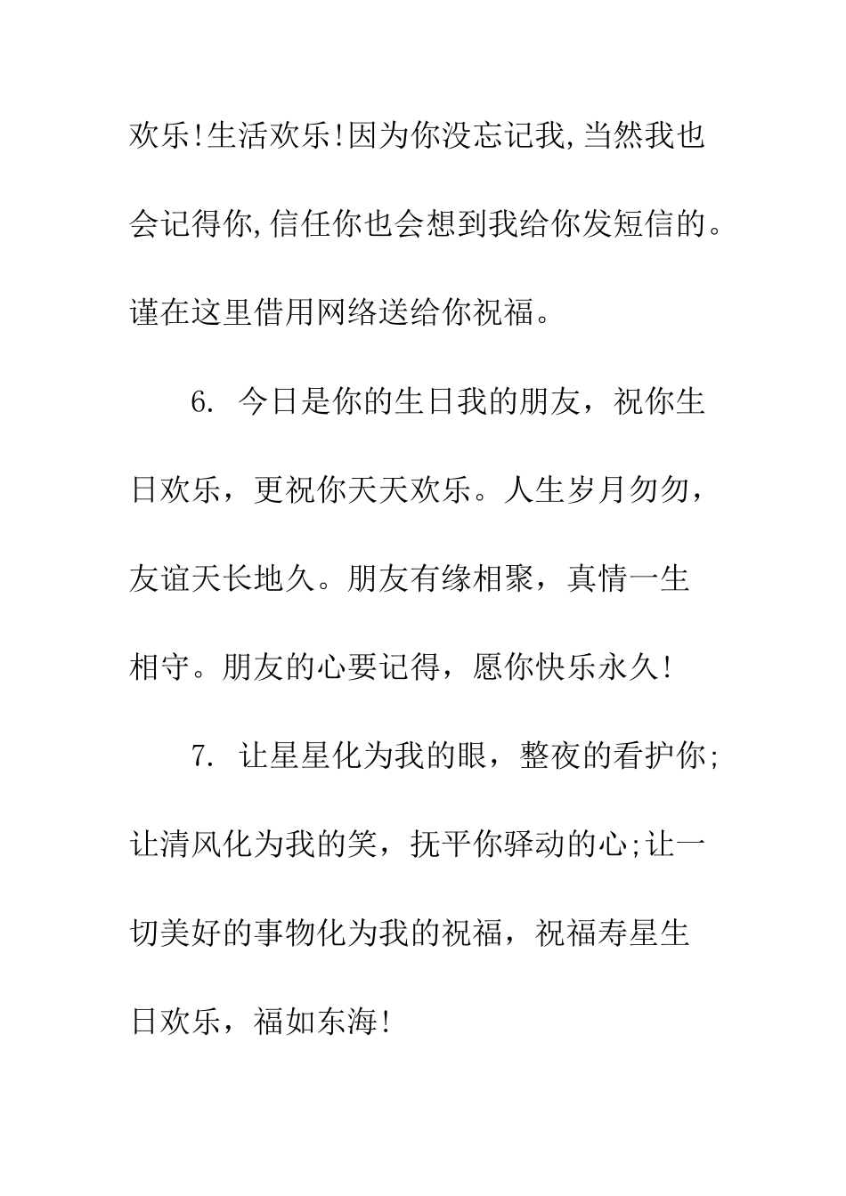 异地女朋友生日祝福语大全--精编范文_第3页