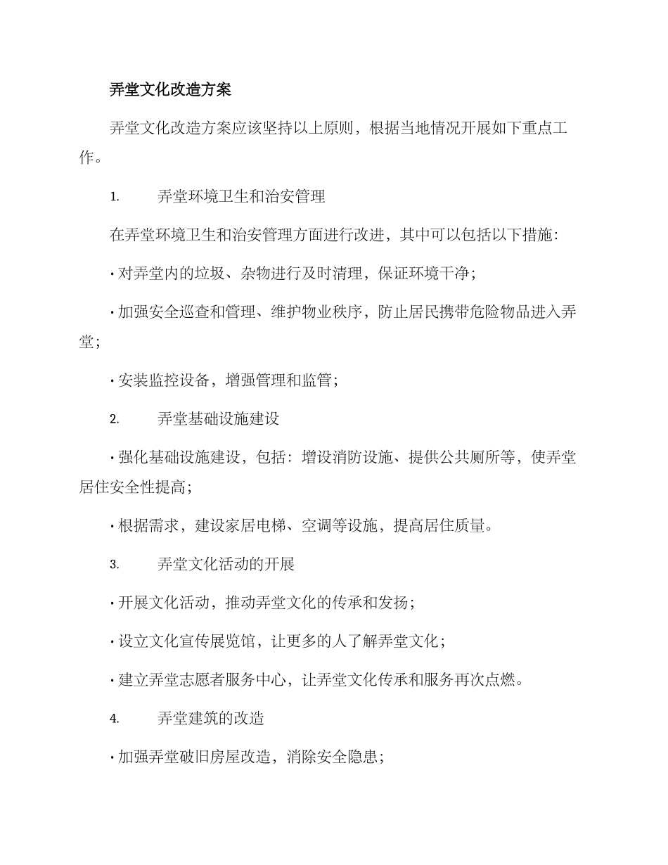 弄堂文化改造方案_第2页