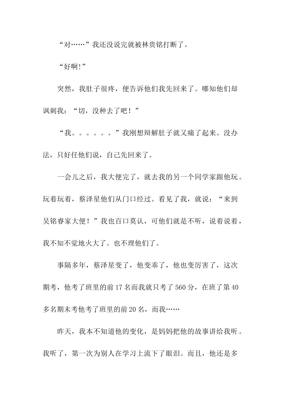 弄不懂的一件事使我努力记叙文-记叙文_第2页