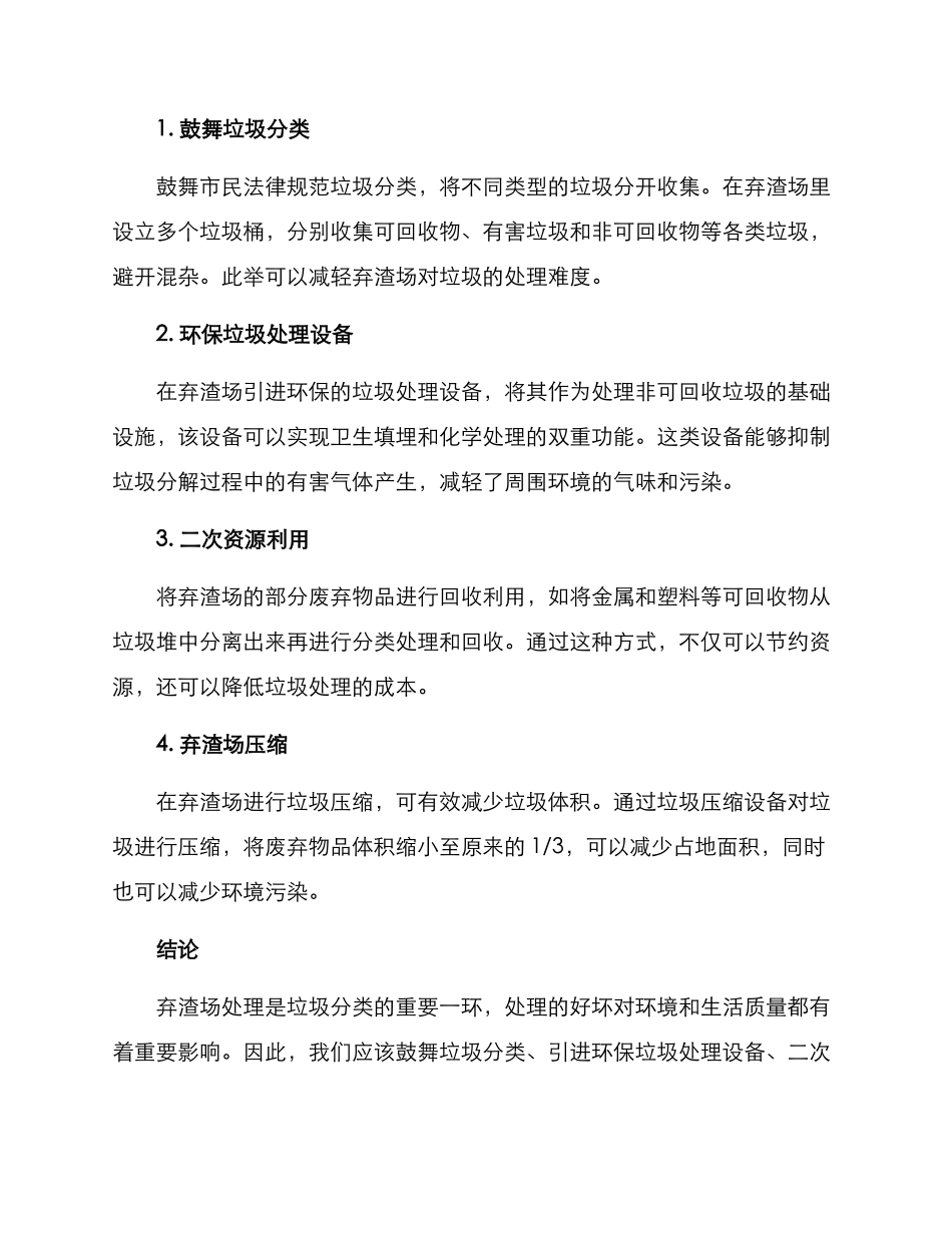 弃渣场处理方案_第2页