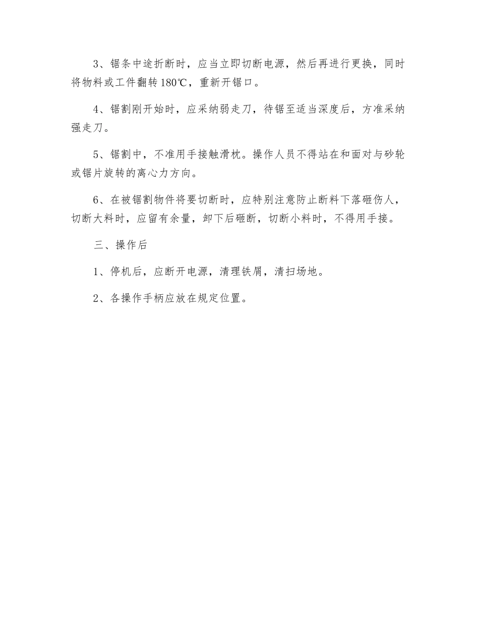 弓形锯床安全操作规程_第2页