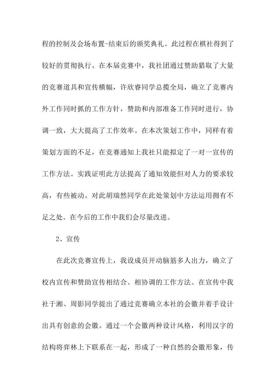 弈林棋社象棋联赛工作总结_第2页