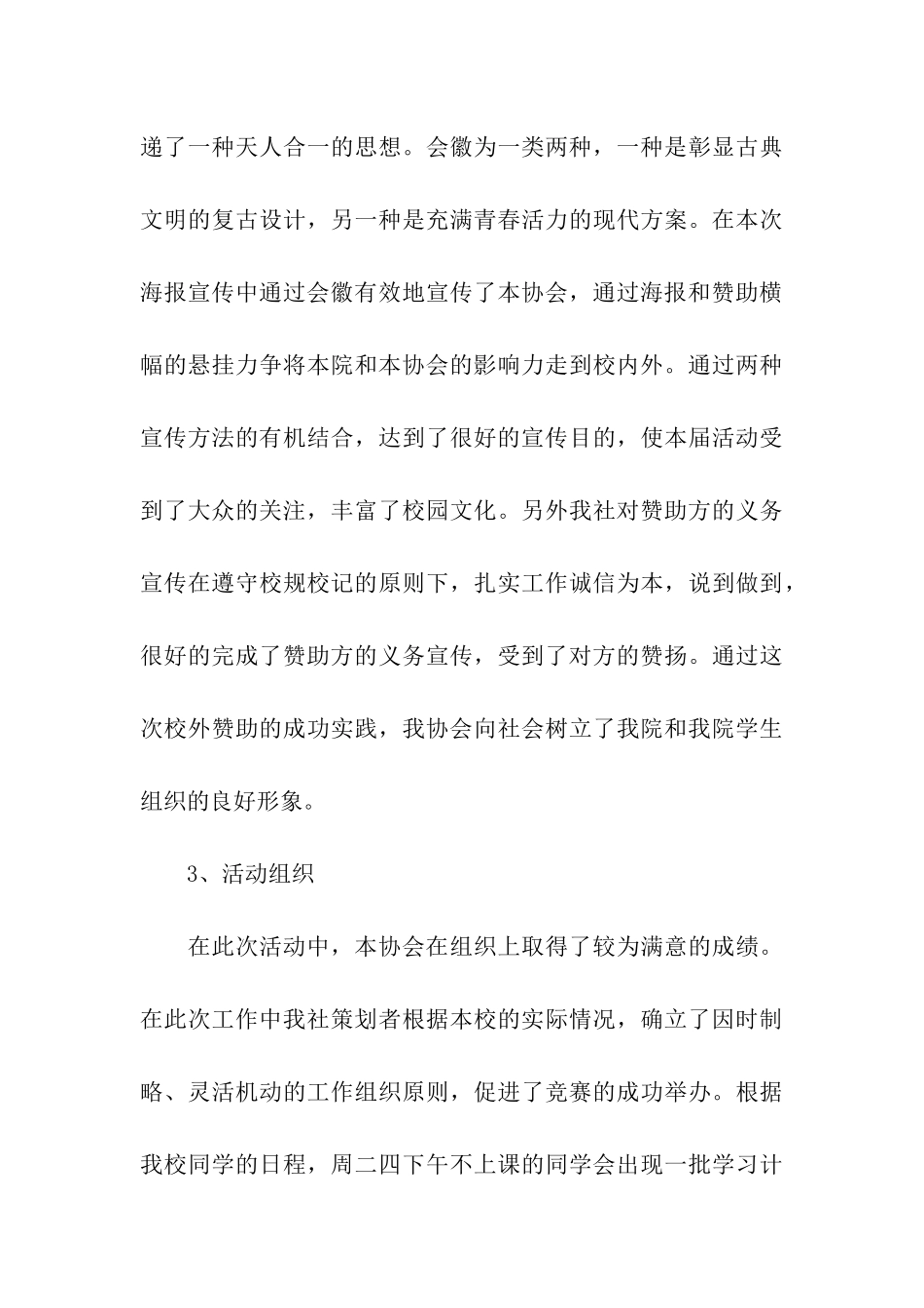 弈林棋社象棋联赛工作总结_第3页