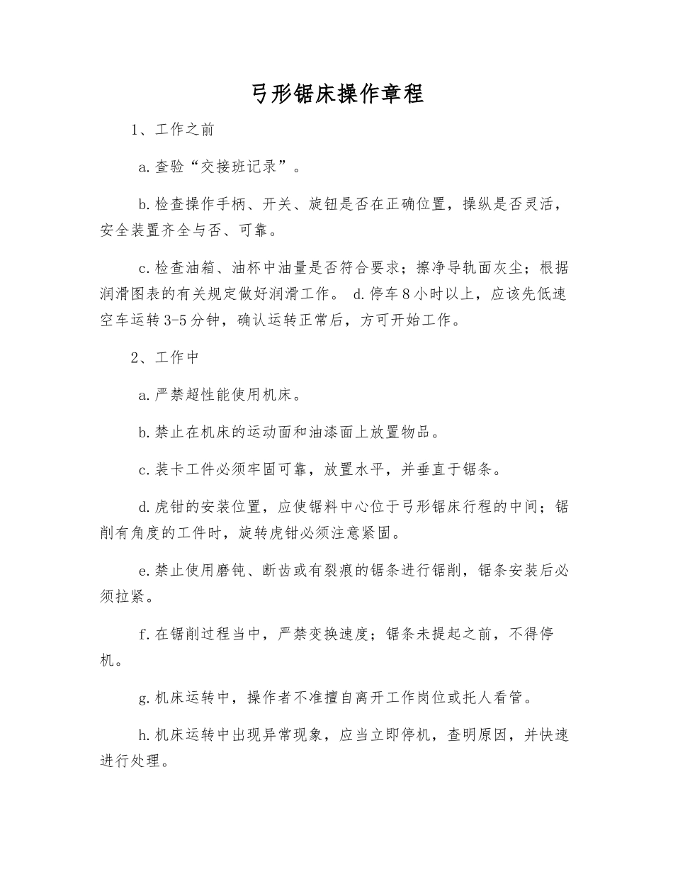 弓形锯床操作规程_第1页