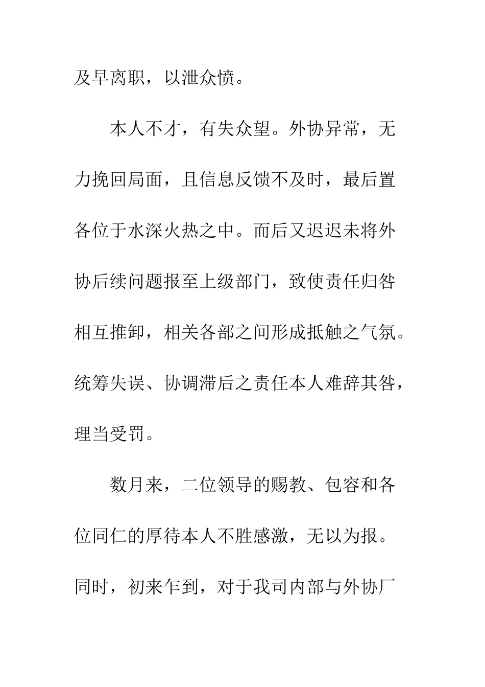 引咎辞职信范文--精编范文_第2页