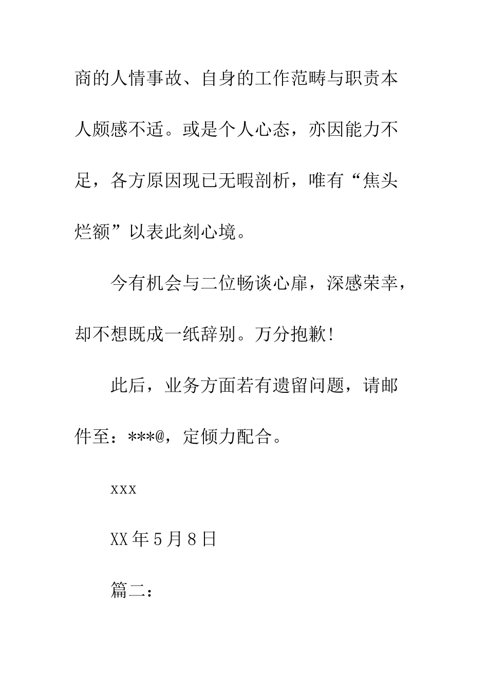 引咎辞职信范文--精编范文_第3页