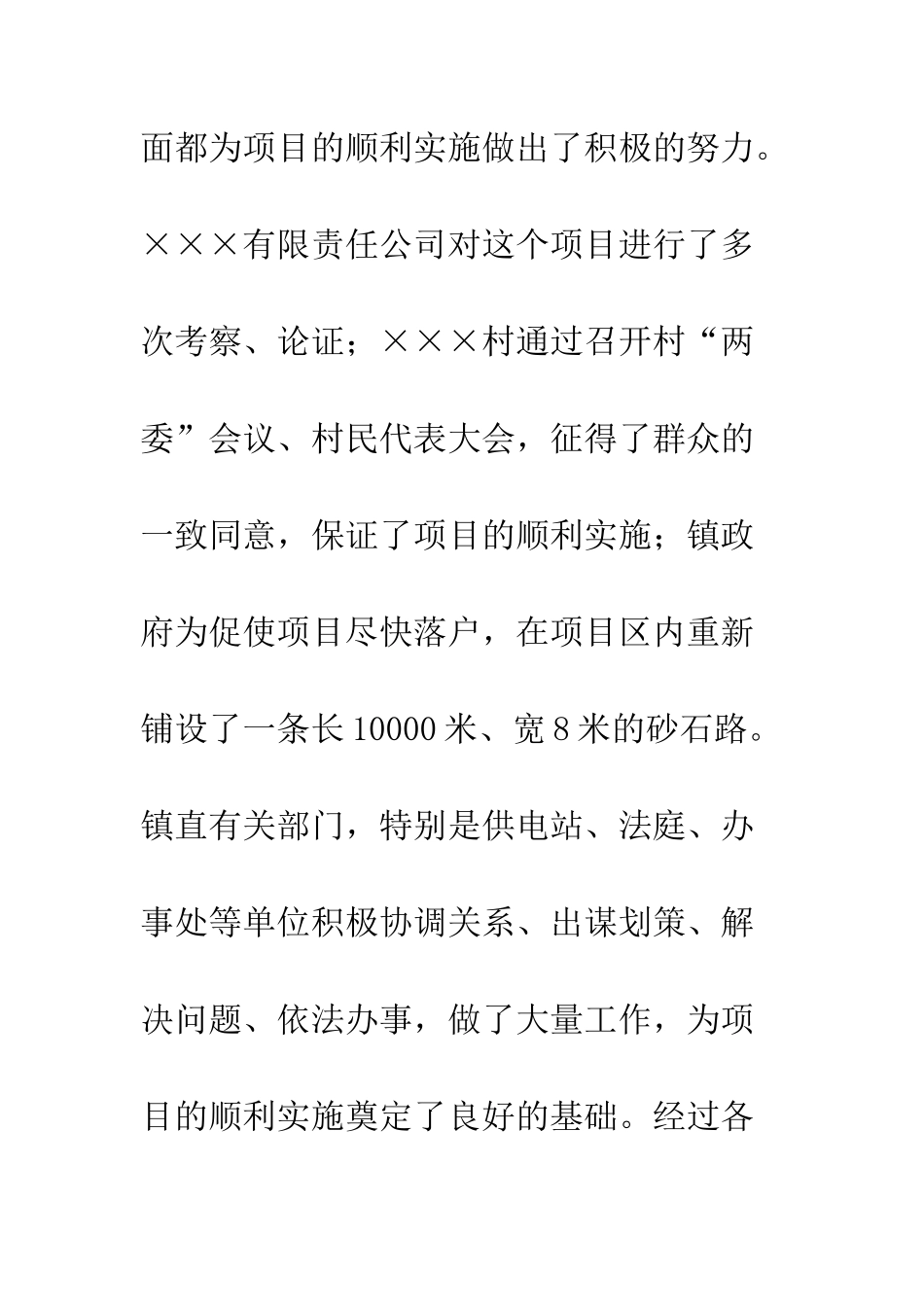 引办项目签字仪式主持词--精编范文_第3页