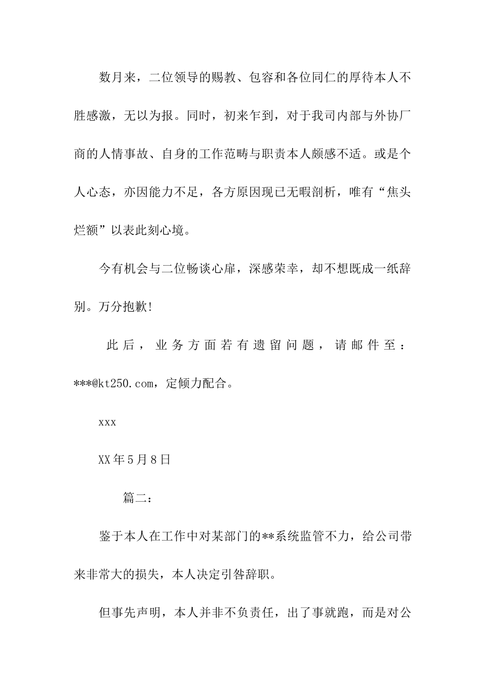 引咎辞职信范文_第2页