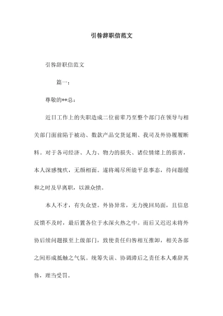 引咎辞职信范文