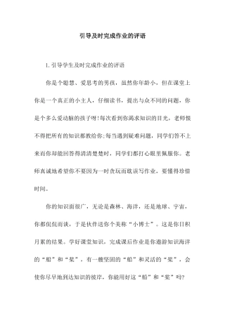 引导及时完成作业的评语