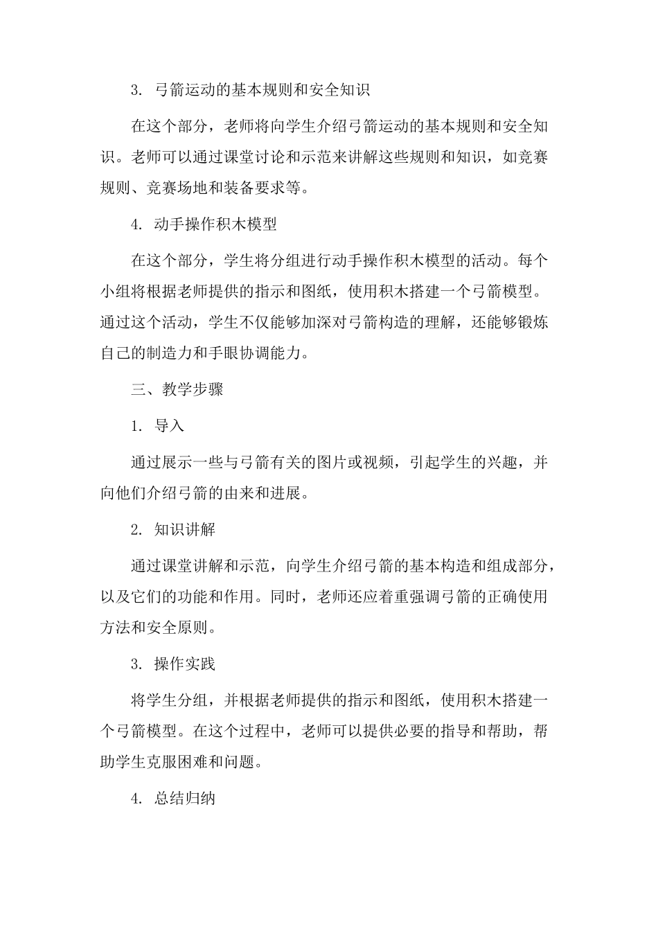 弓箭积木教学设计_第2页