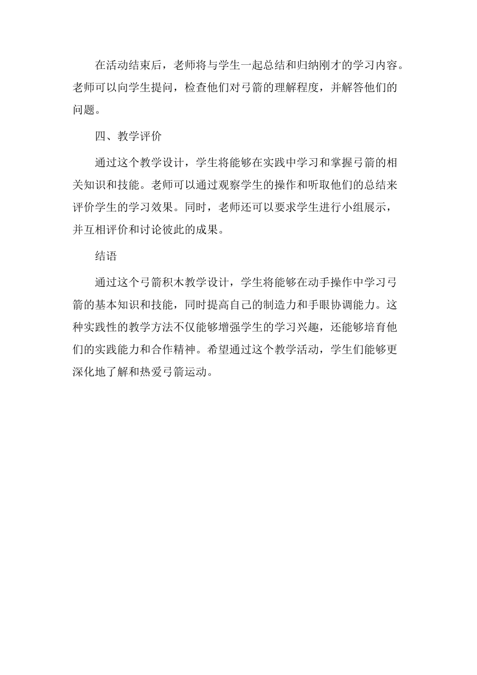 弓箭积木教学设计_第3页