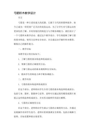 弓箭积木教学设计