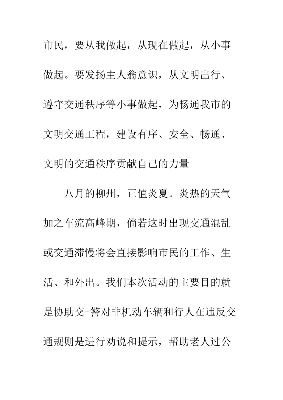 引导员心得体会--精编范文_第3页