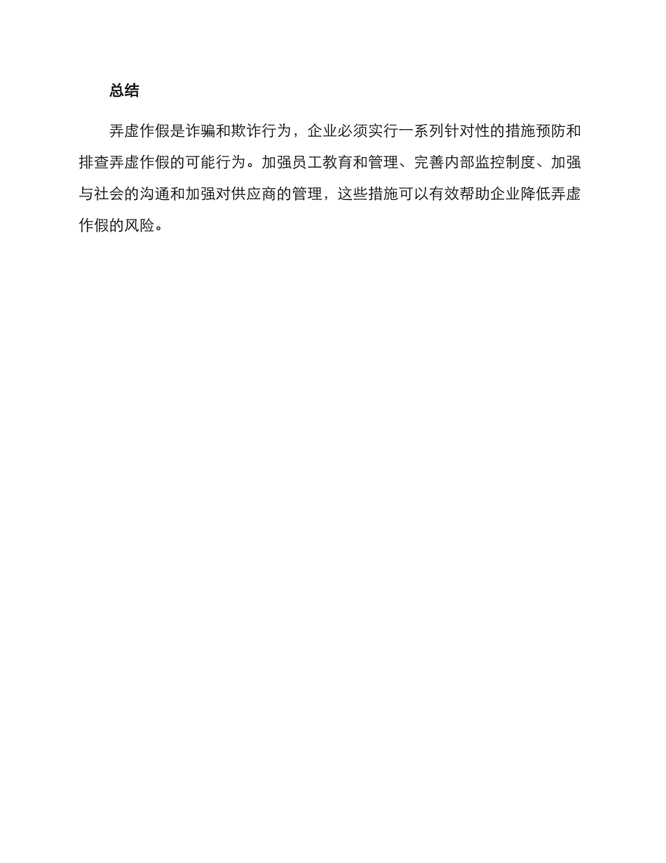 弄虚作假排查方案_第3页