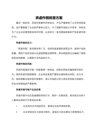 弄虚作假排查方案