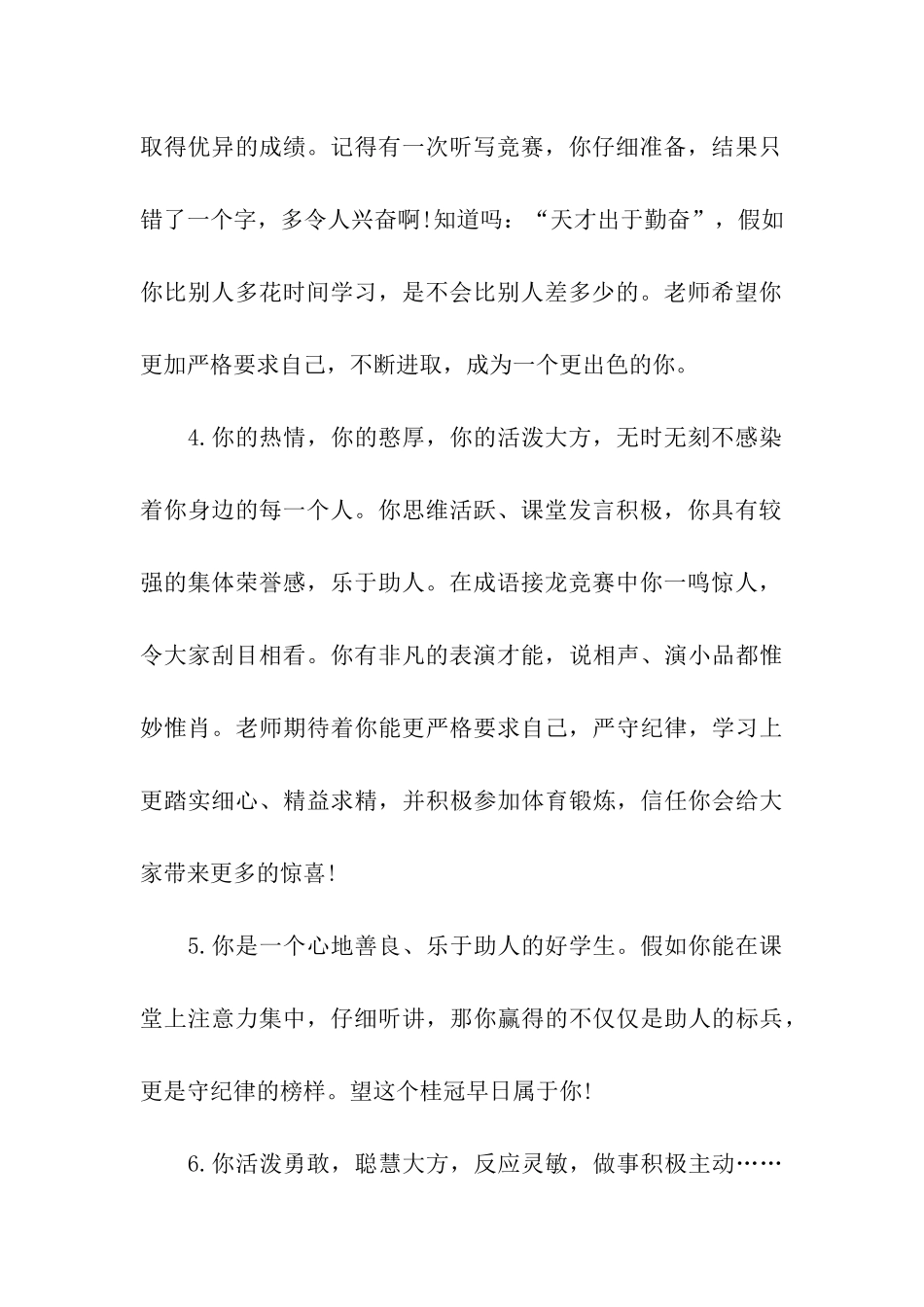引导学生严于律己的评语_第2页