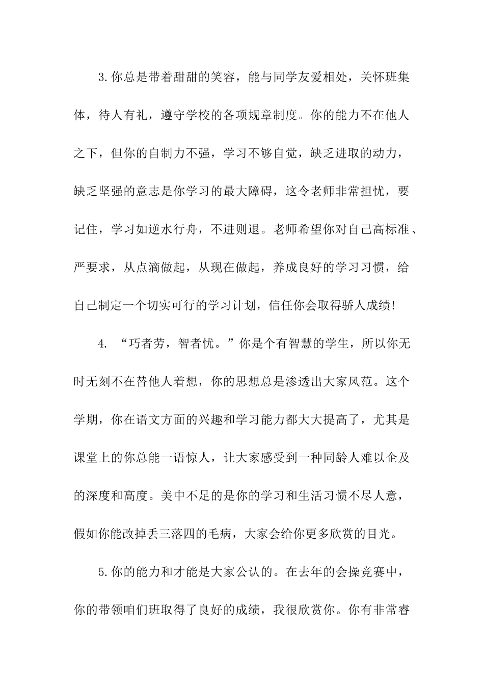 引导学生养成良好习惯的评语_第2页