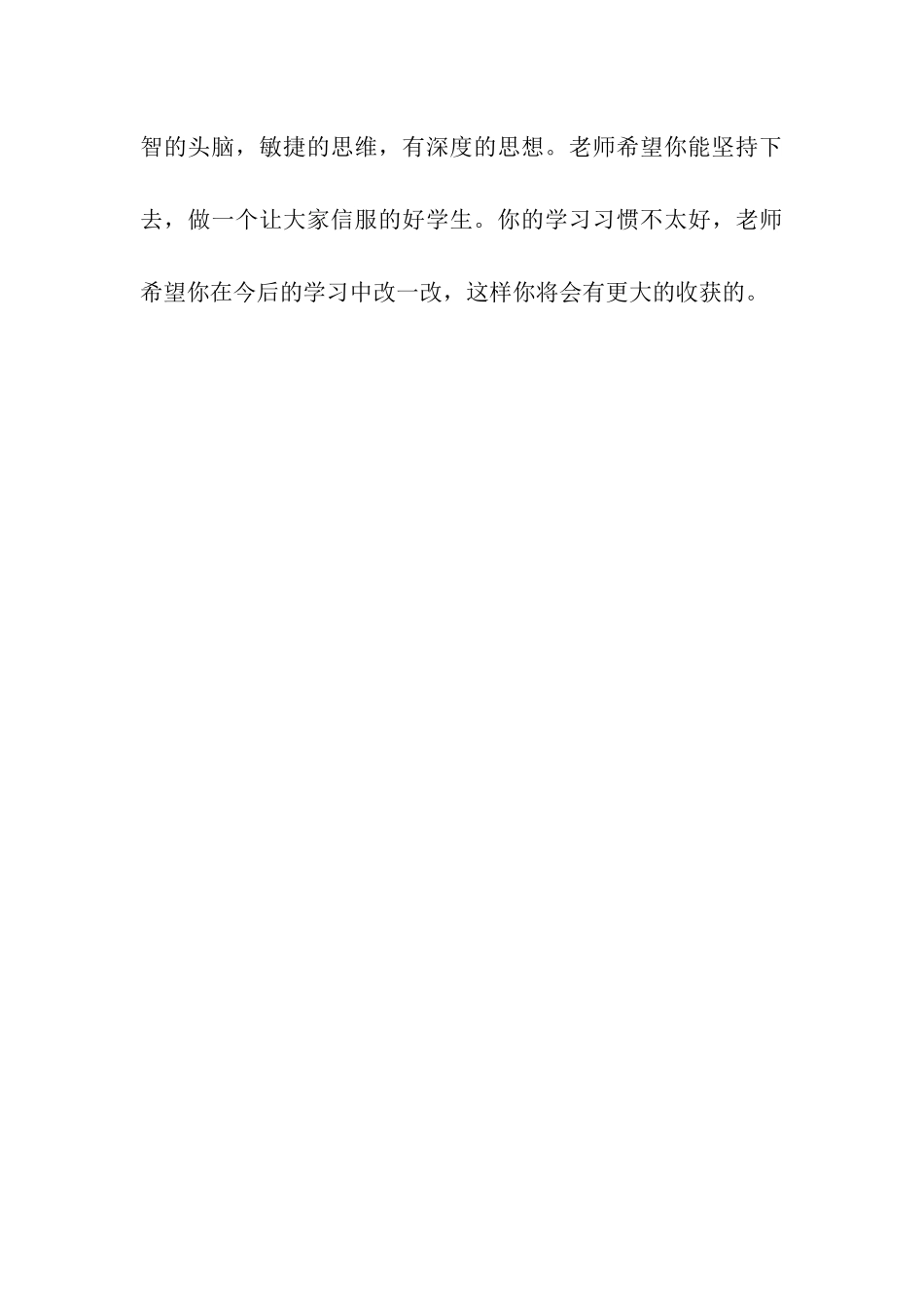 引导学生养成良好习惯的评语_第3页