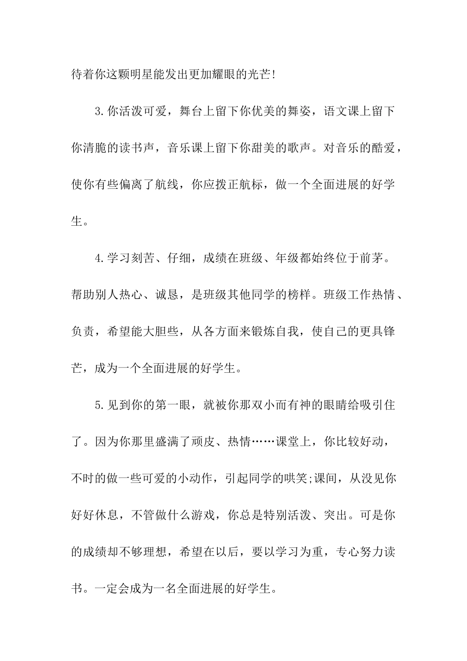 引导学生发展的评语_第2页