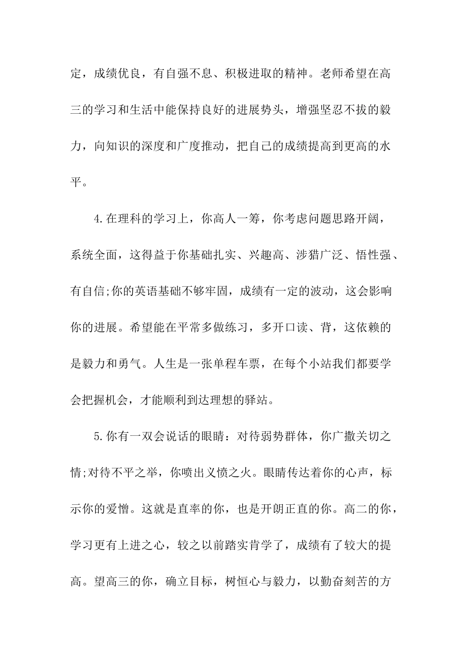 引导学生培养坚强毅力的评语_第2页