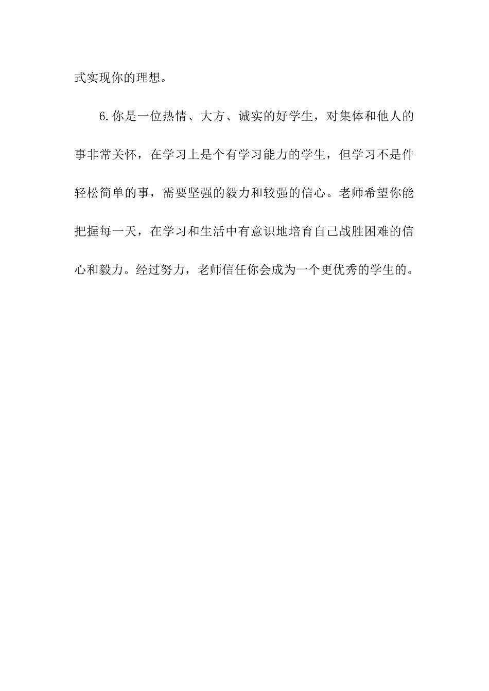 引导学生培养坚强毅力的评语_第3页