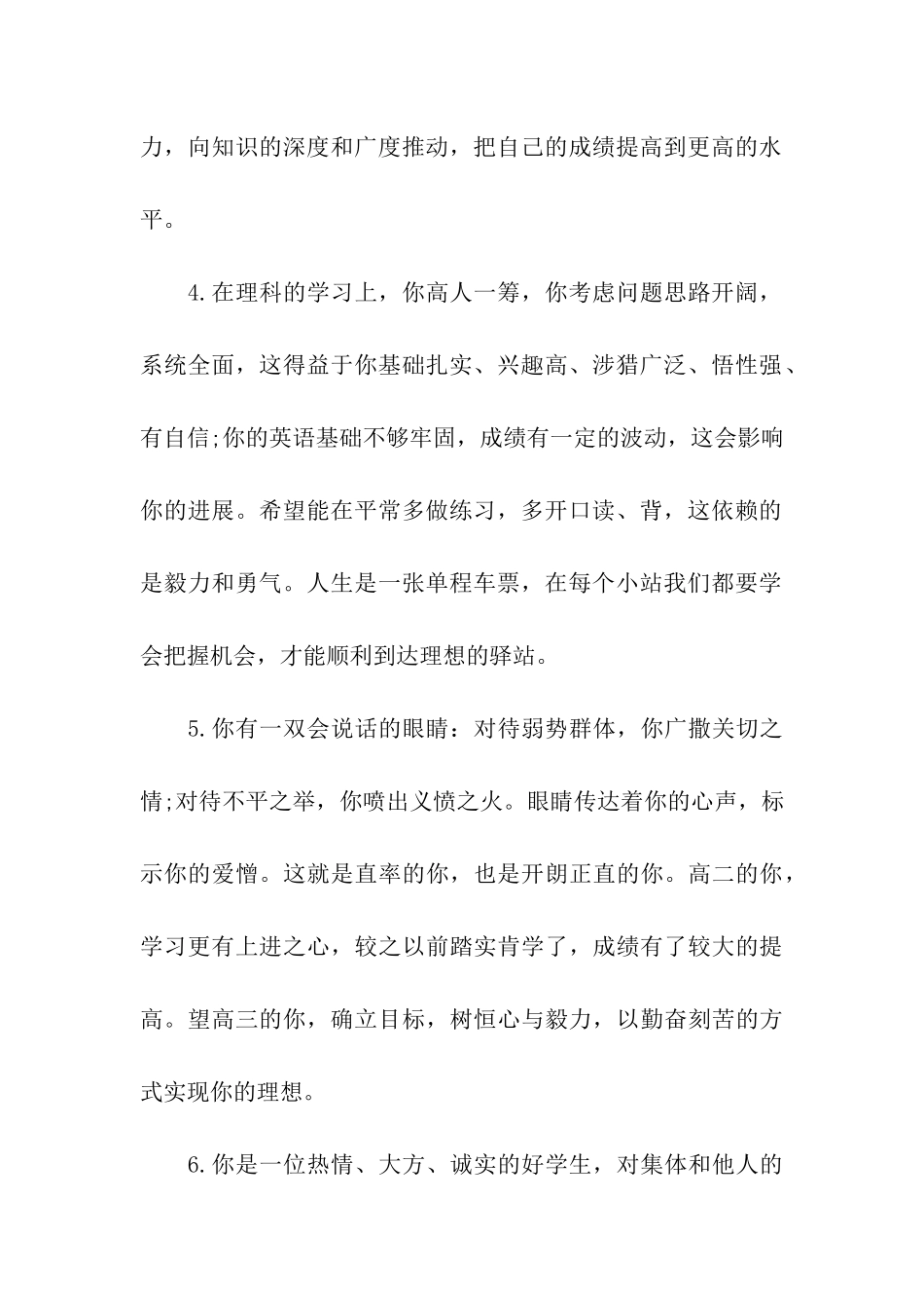 引导学生培养坚强毅力的评语2025_第2页