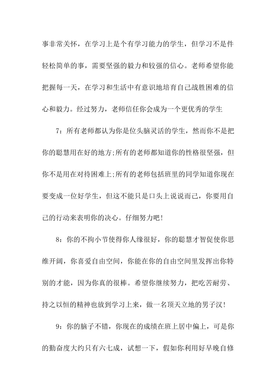 引导学生培养坚强毅力的评语2025_第3页