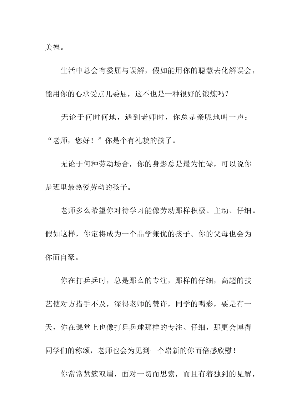 引导学生大胆与人交往的评语_第3页