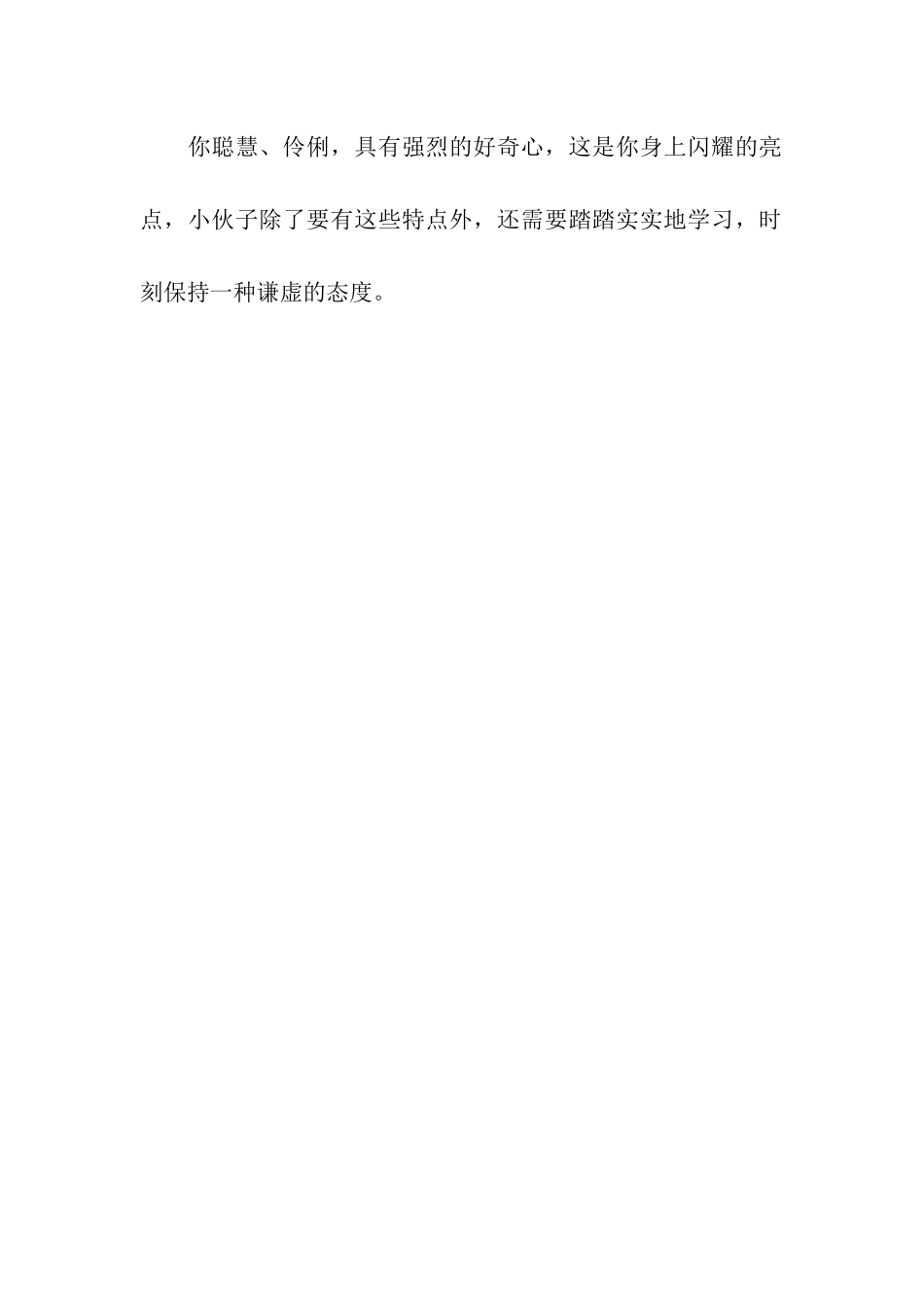 引导学生学会生活、学会做人的评语_第2页