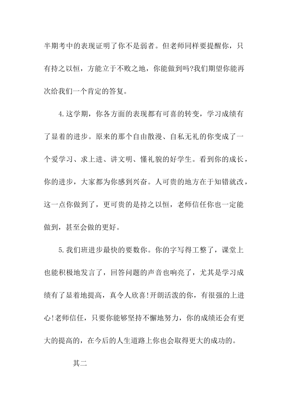 引导学生持之以恒的学生评语_第2页