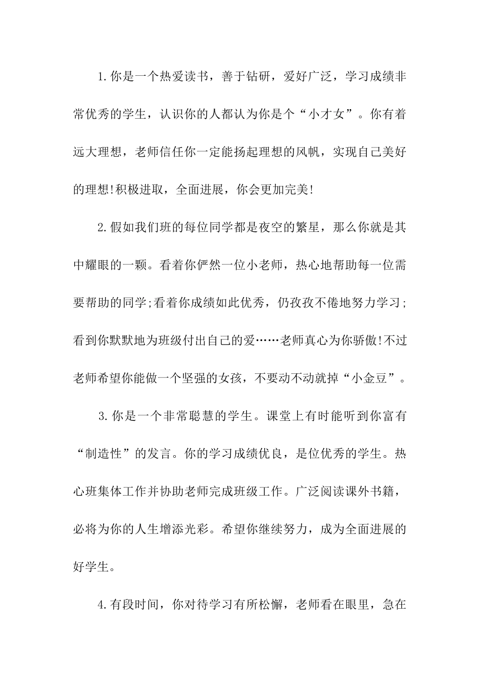 引导学生持之以恒的学生评语_第3页