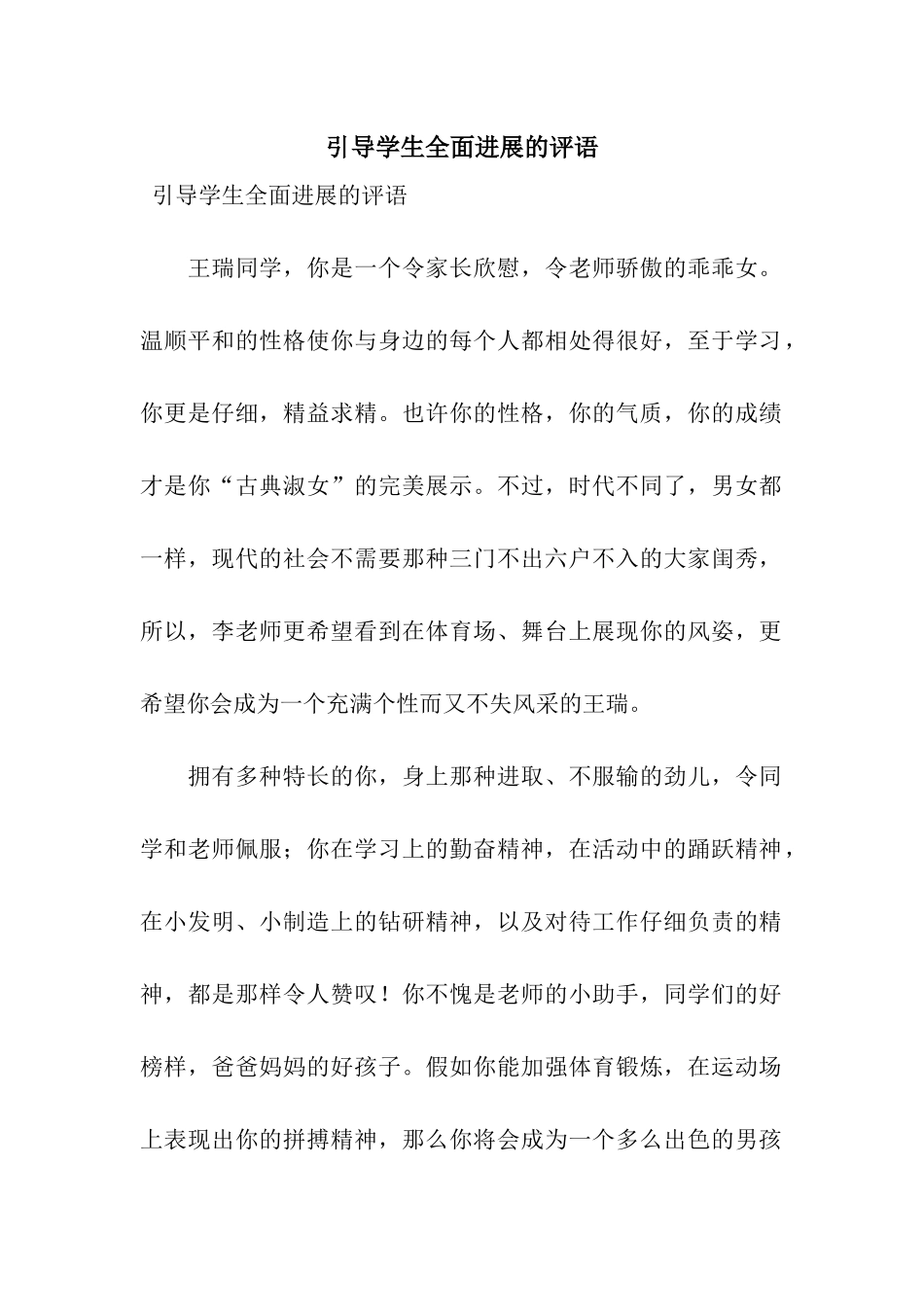 引导学生全面发展的评语_第1页