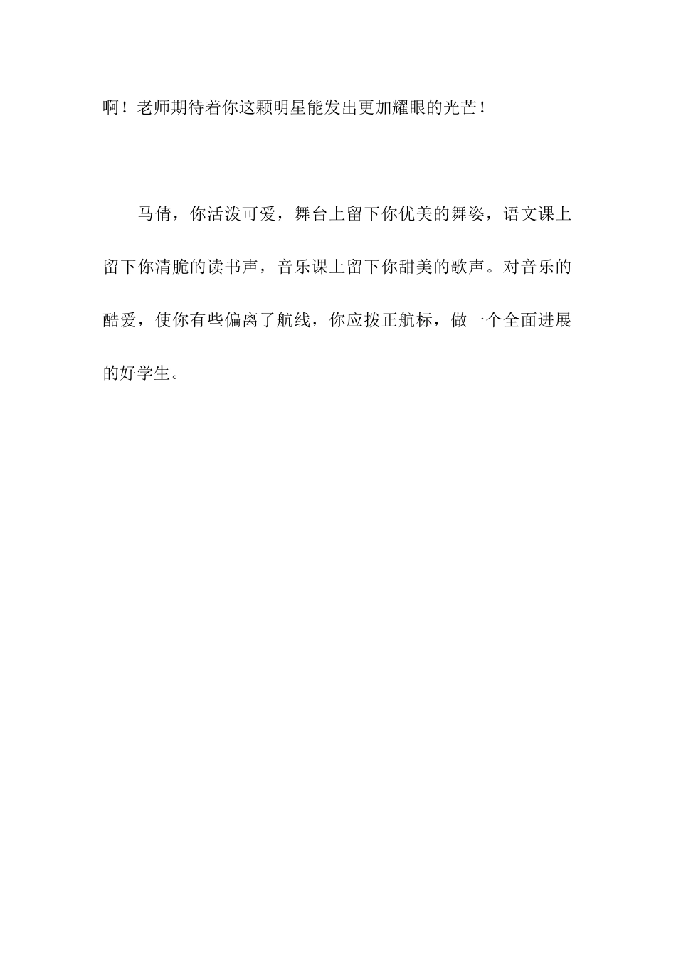 引导学生全面发展的评语_第2页