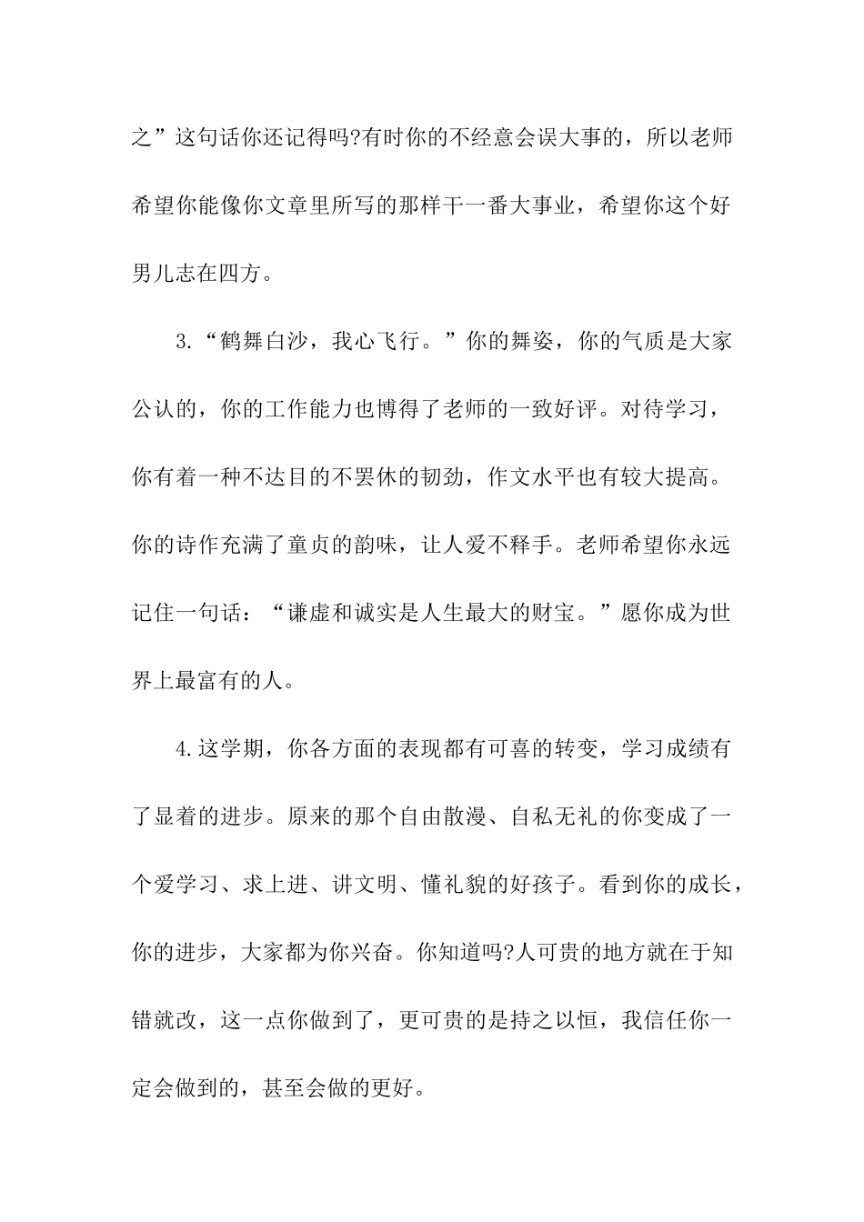 引导学生学会生活的评语_第2页