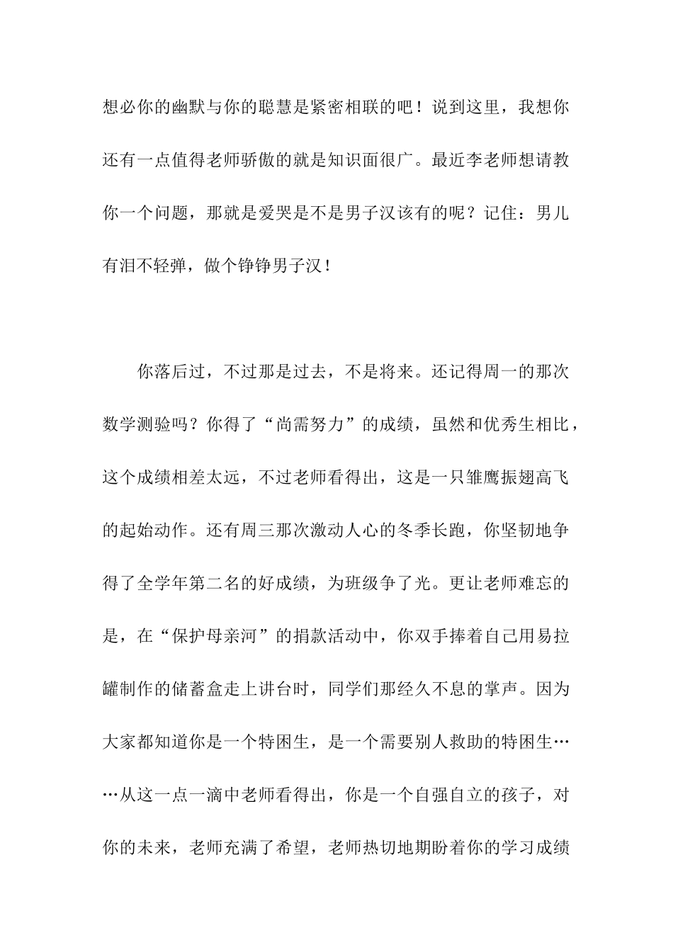 引导学生战胜脆弱、自强自立的评语_第2页