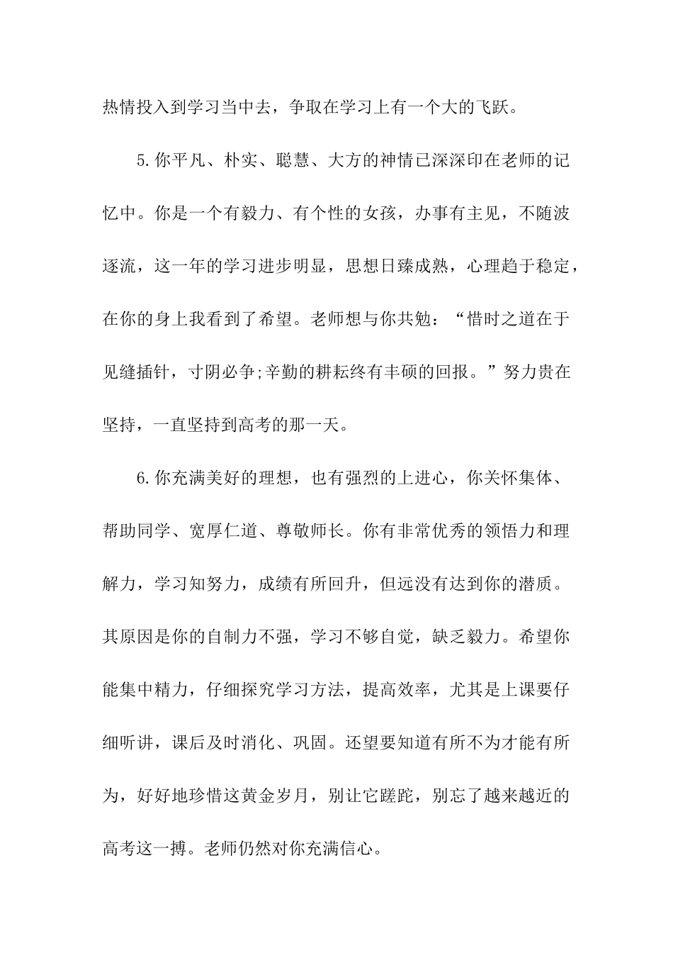 引导学生珍惜时间、努力学习的评语_第3页