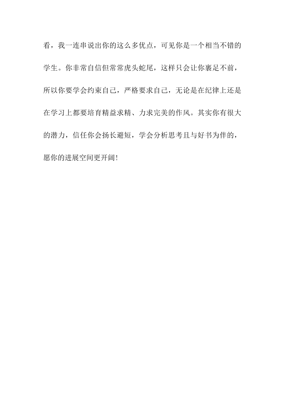 引导学生自觉遵守纪律的评语_第3页