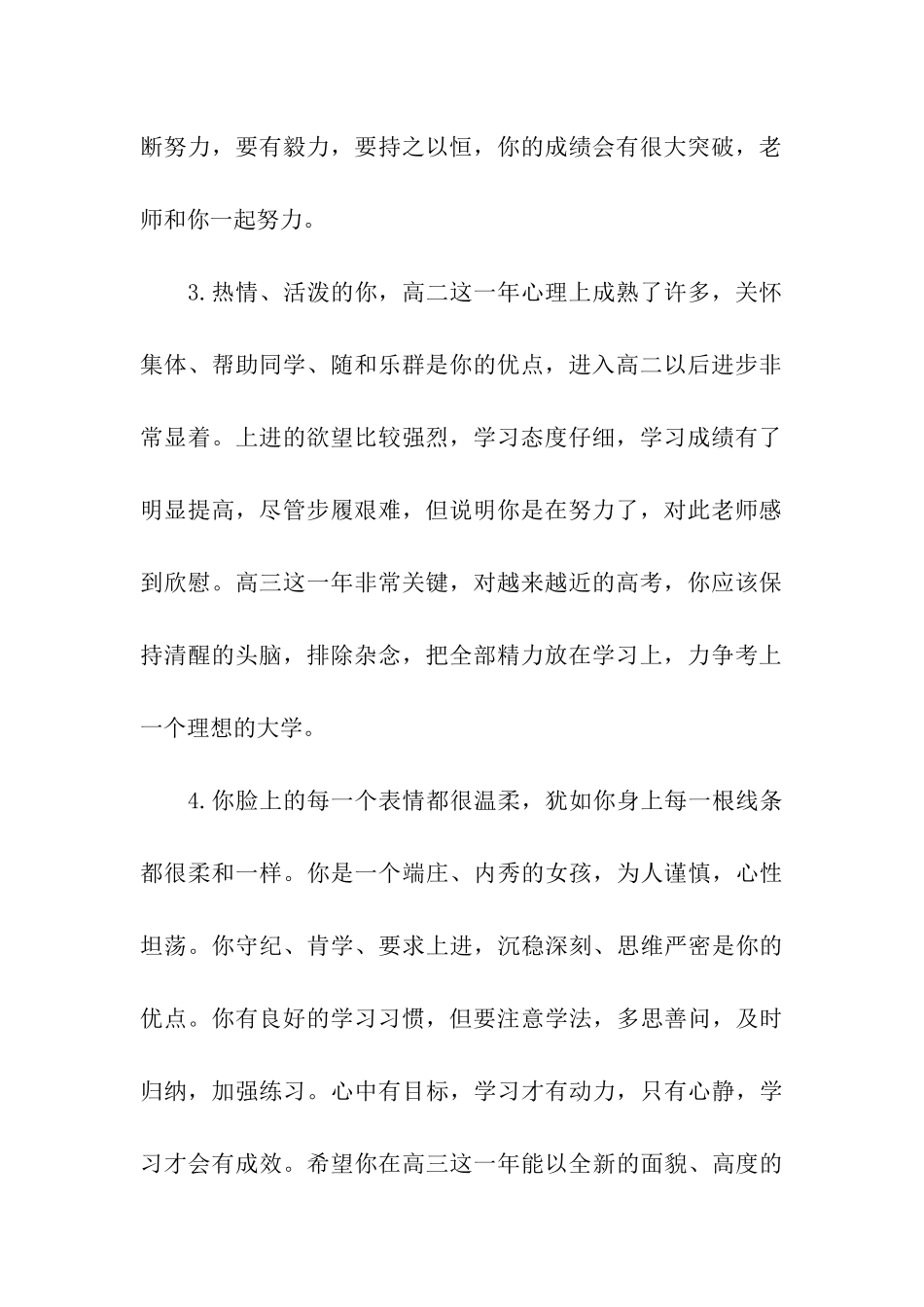 引导学生珍惜时间、努力的评语_第2页