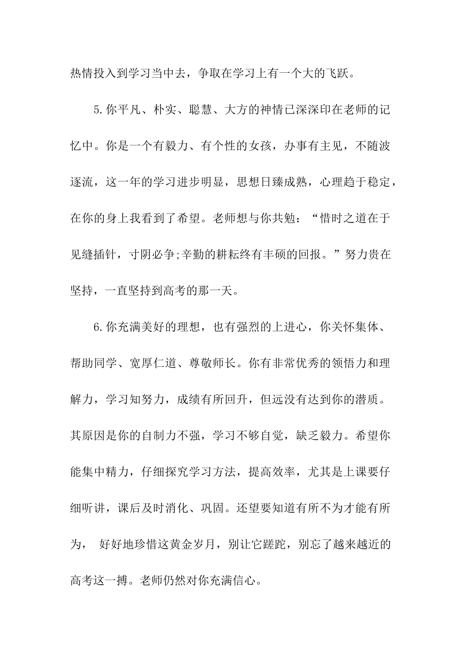 引导学生珍惜时间、努力的评语_第3页