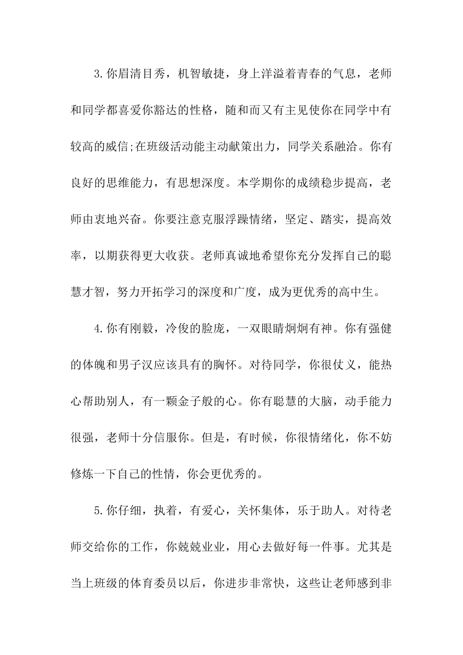 引导学生进行情绪调节的评语_第2页