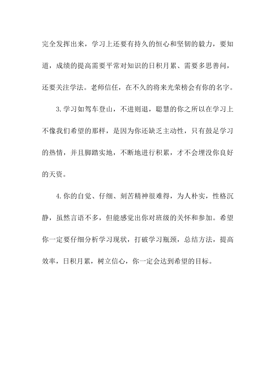引导学生进行知识积累的评语_第2页