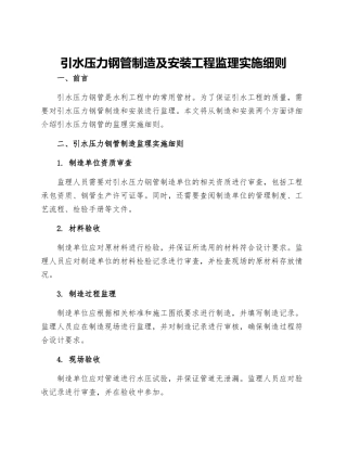 引水压力钢管制造及安装工程监理实施细则