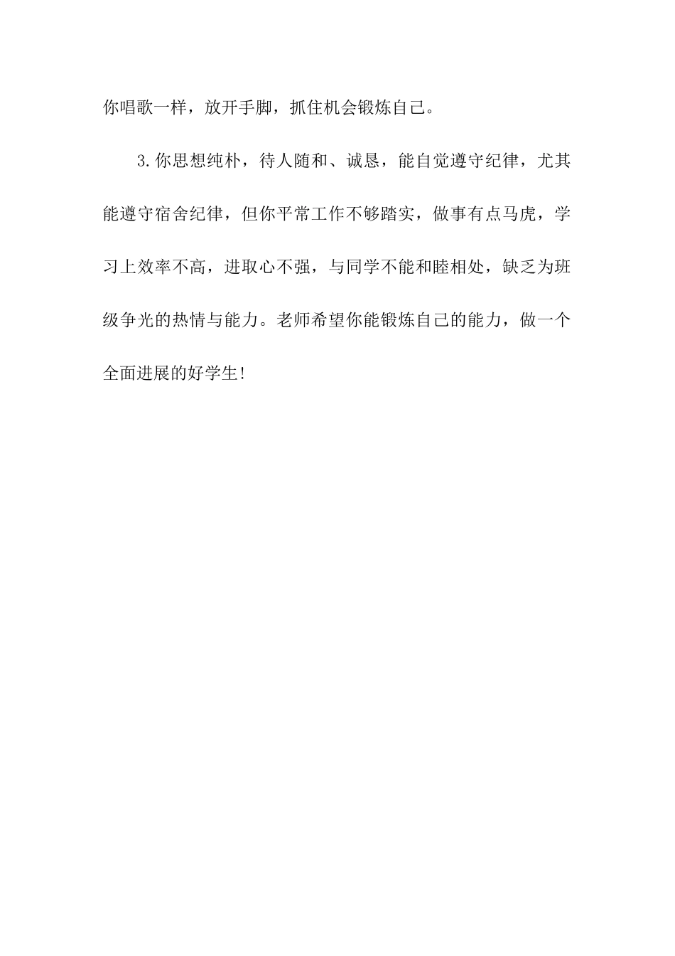 引导学生锻炼自己能力的班主任评语_第2页