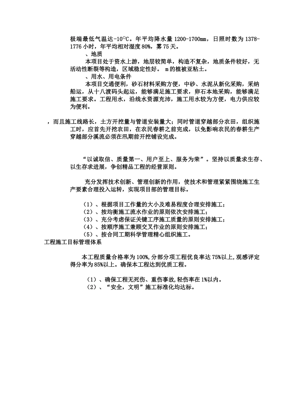 引水工程施工综合方案样本_第3页