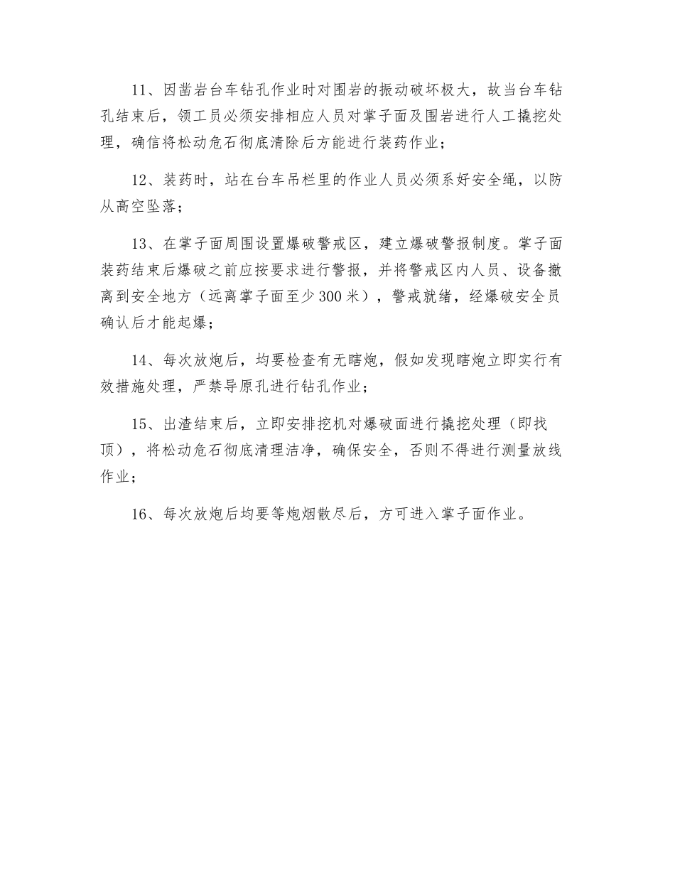 引水洞开挖爆破安全交底_第2页